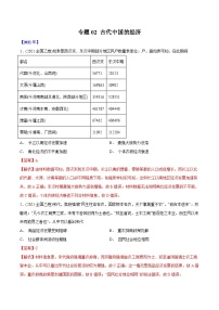 专题02 古代中国的经济（教师版含解析）2012-2021年高考历史真题分专题训练