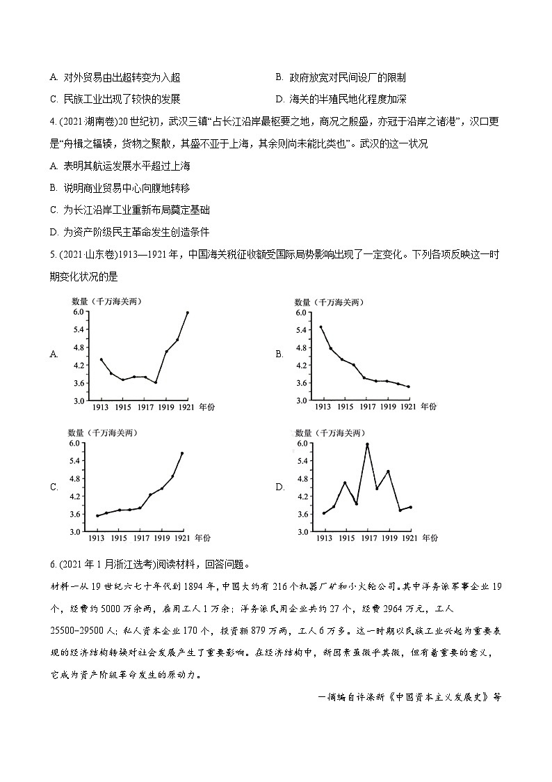 专题09 近代中国的经济（学生版）2012-2021年高考历史真题分专题训练02