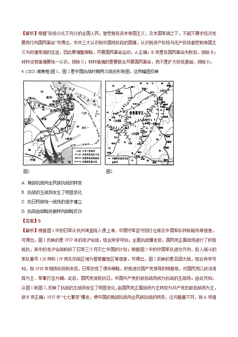 专题08 列强侵华与近代中国的民主革命（教师版含解析）2012-2021年高考历史真题分专题训练02