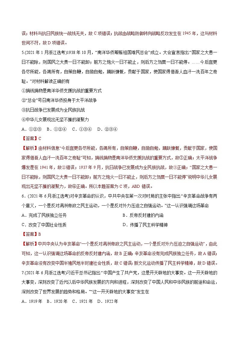 专题08 列强侵华与近代中国的民主革命（教师版含解析）2012-2021年高考历史真题分专题训练03