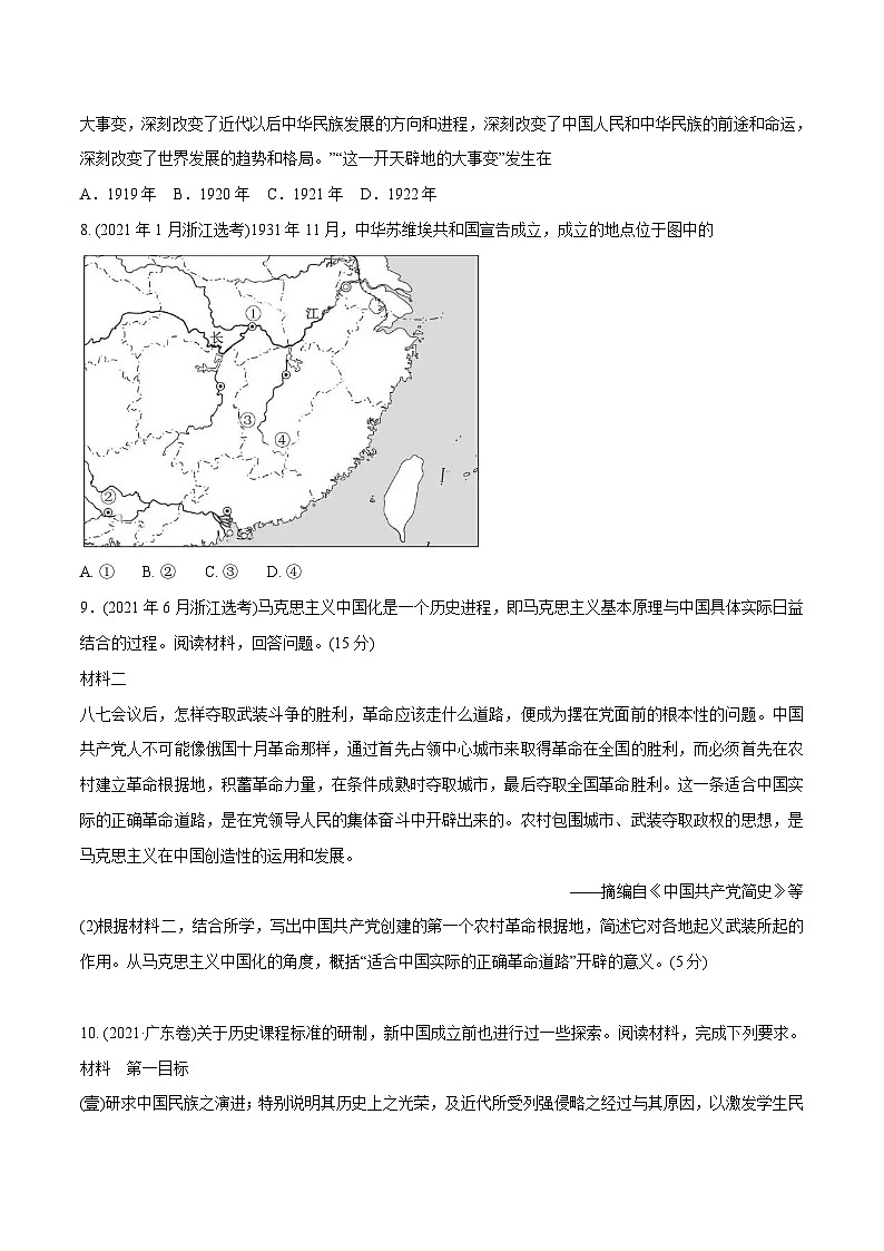 专题08 列强侵华与近代中国的民主革命（学生版）2012-2021年高考历史真题分专题训练第3页