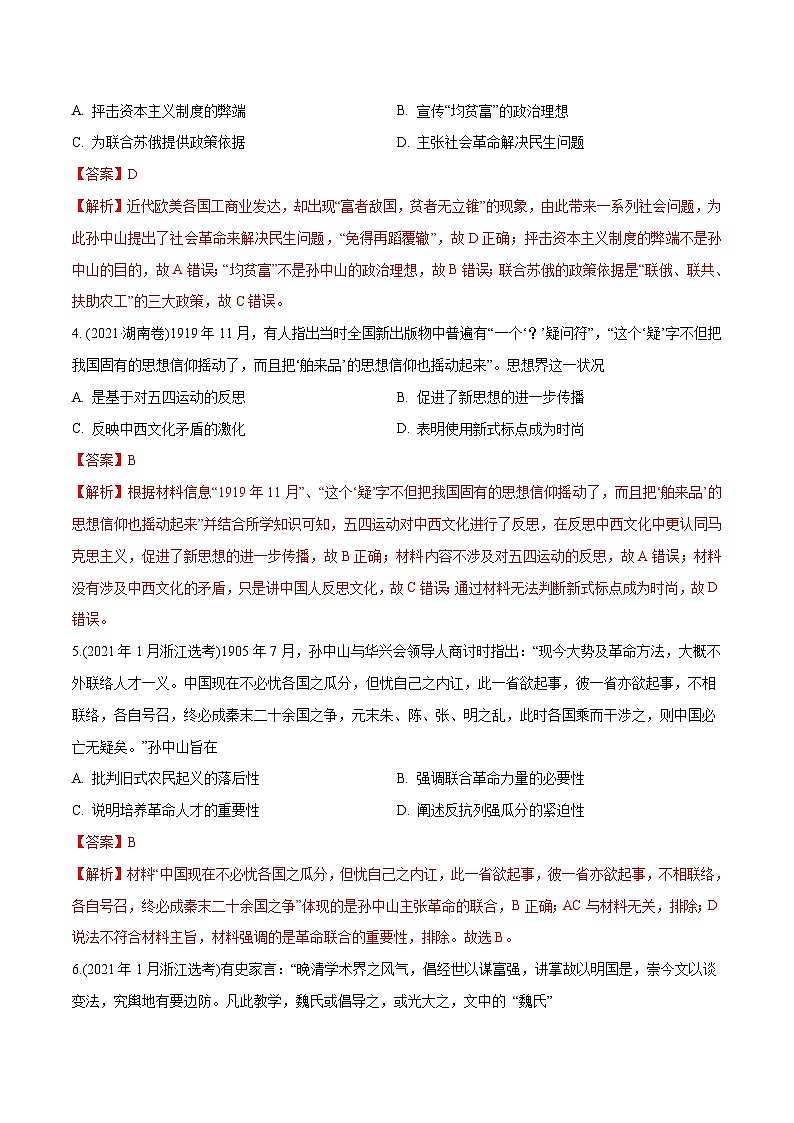 专题10 近现代中国思想、科技文化（教师版含解析）2012-2021年高考历史真题分专题训练02