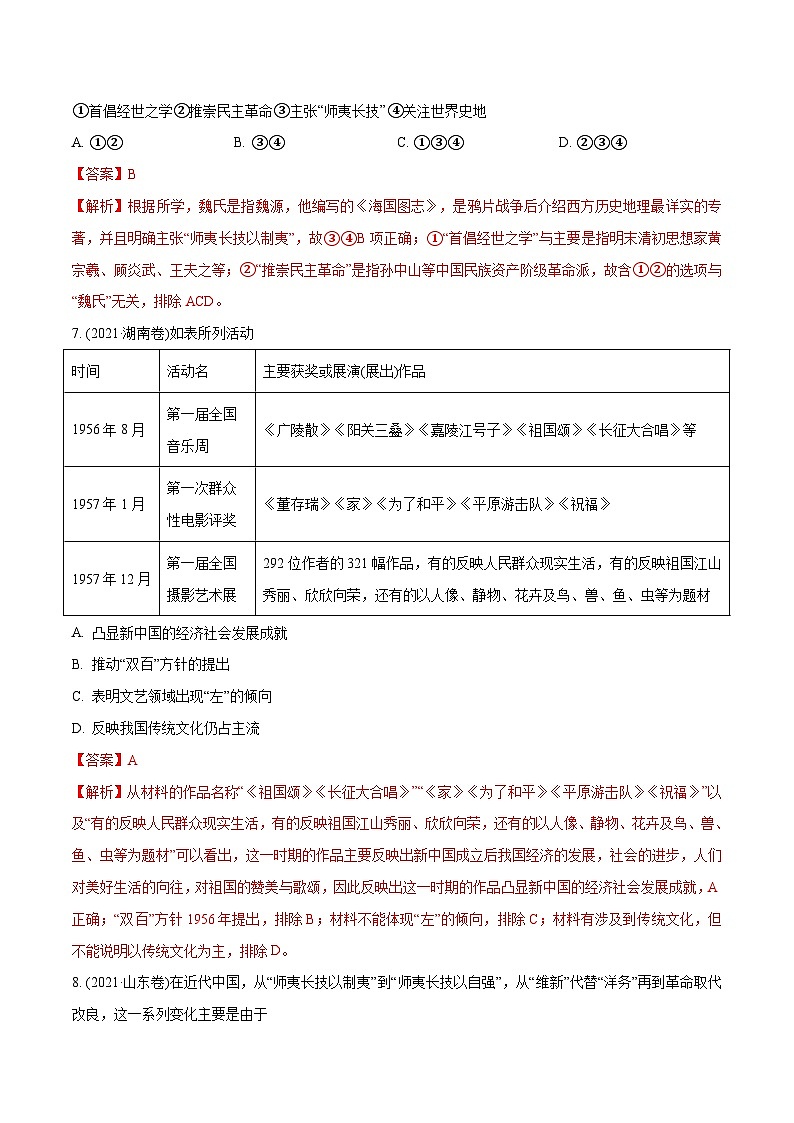 专题10 近现代中国思想、科技文化（教师版含解析）2012-2021年高考历史真题分专题训练03
