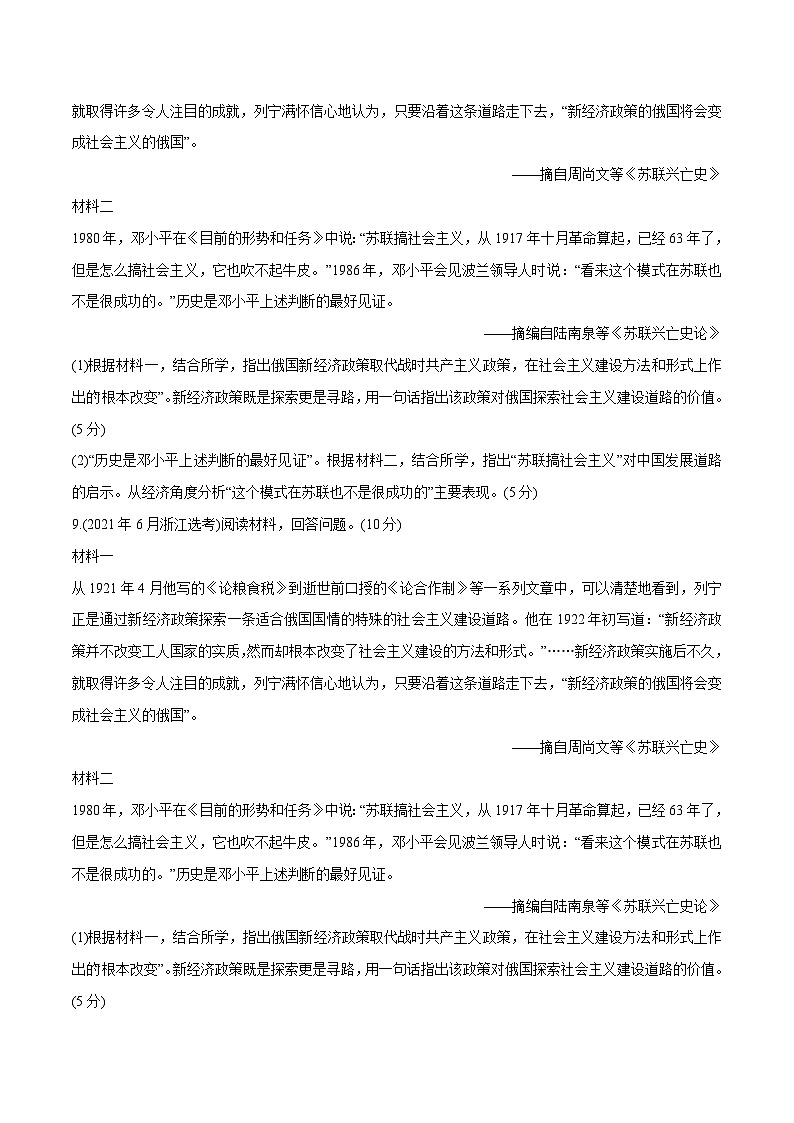 专题11 社会主义社会的实践与发展（学生版）2012-2021年高考历史真题分专题训练03