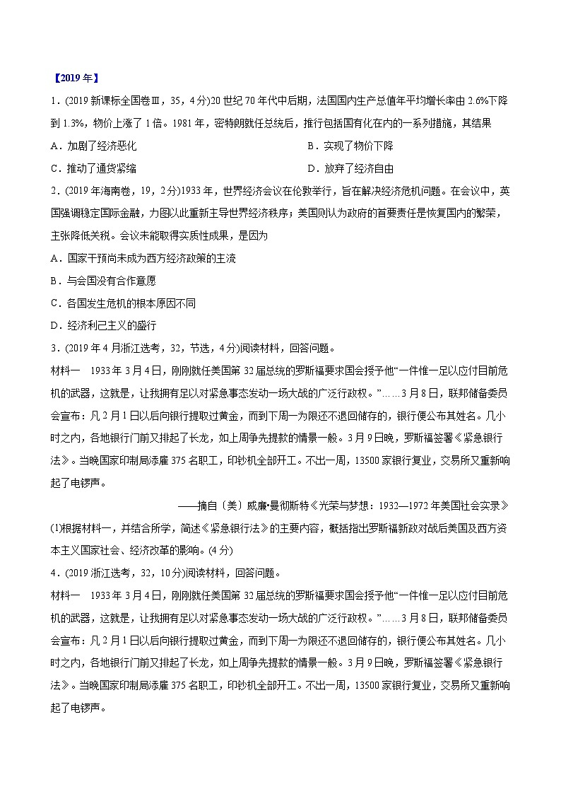 专题12 世界资本主义经济政策的调整（学生版）2012-2021年高考历史真题分专题训练02