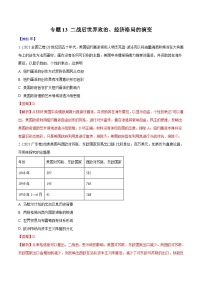 专题13 二战后世界政治、经济格局的演变（教师版含解析）2012-2021年高考历史真题分专题训练