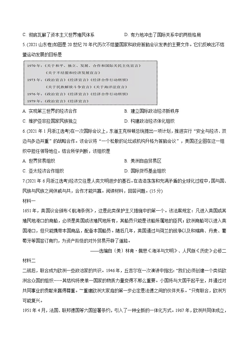 专题13 二战后世界政治、经济格局的演变（学生版）2012-2021年高考历史真题分专题训练第2页