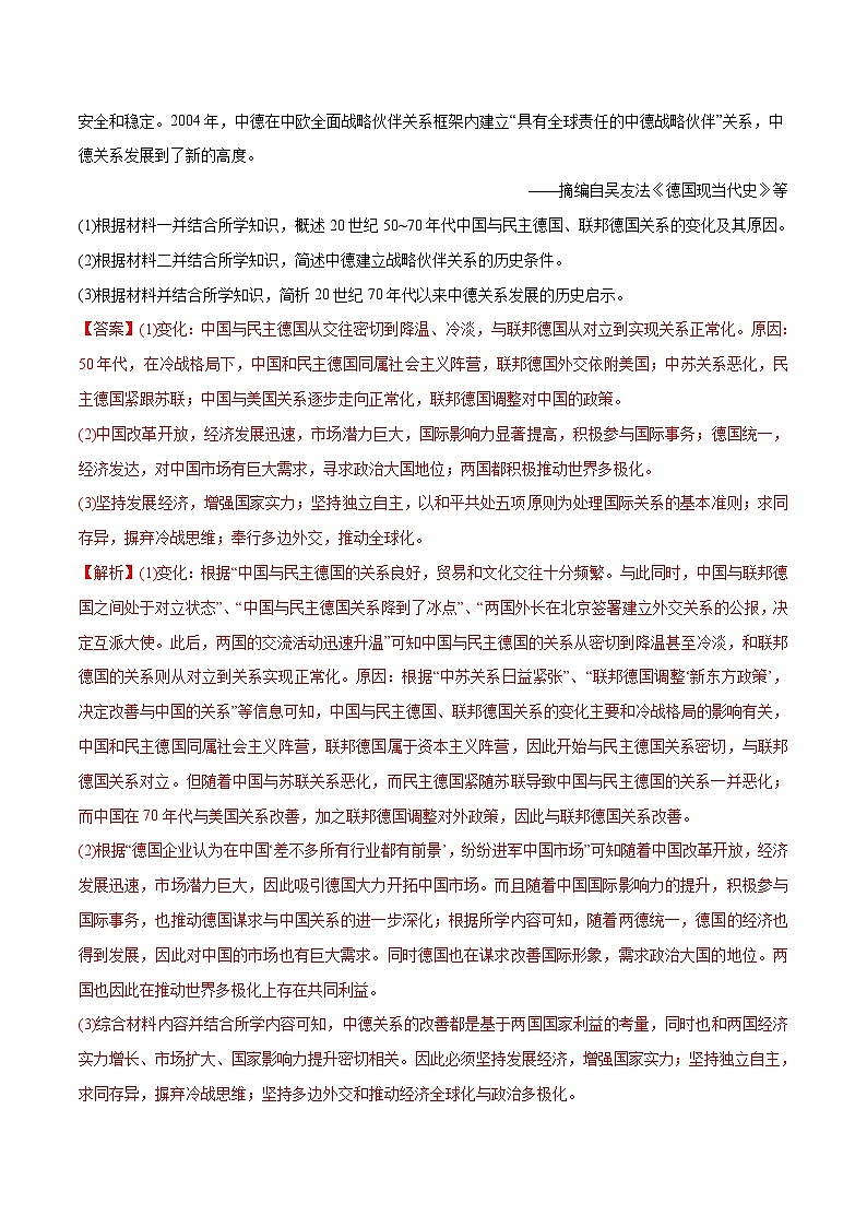专题15 现代中国的政治与外交（教师版含解析）2012-2021年高考历史真题分专题训练03
