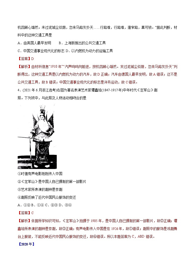 专题17 中国近现代社会生活的变迁（教师版含解析）2012-2021年高考历史真题分专题训练第2页