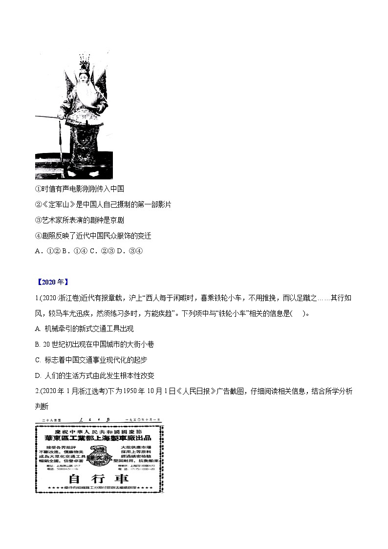 专题17 中国近现代社会生活的变迁（学生版）2012-2021年高考历史真题分专题训练第2页