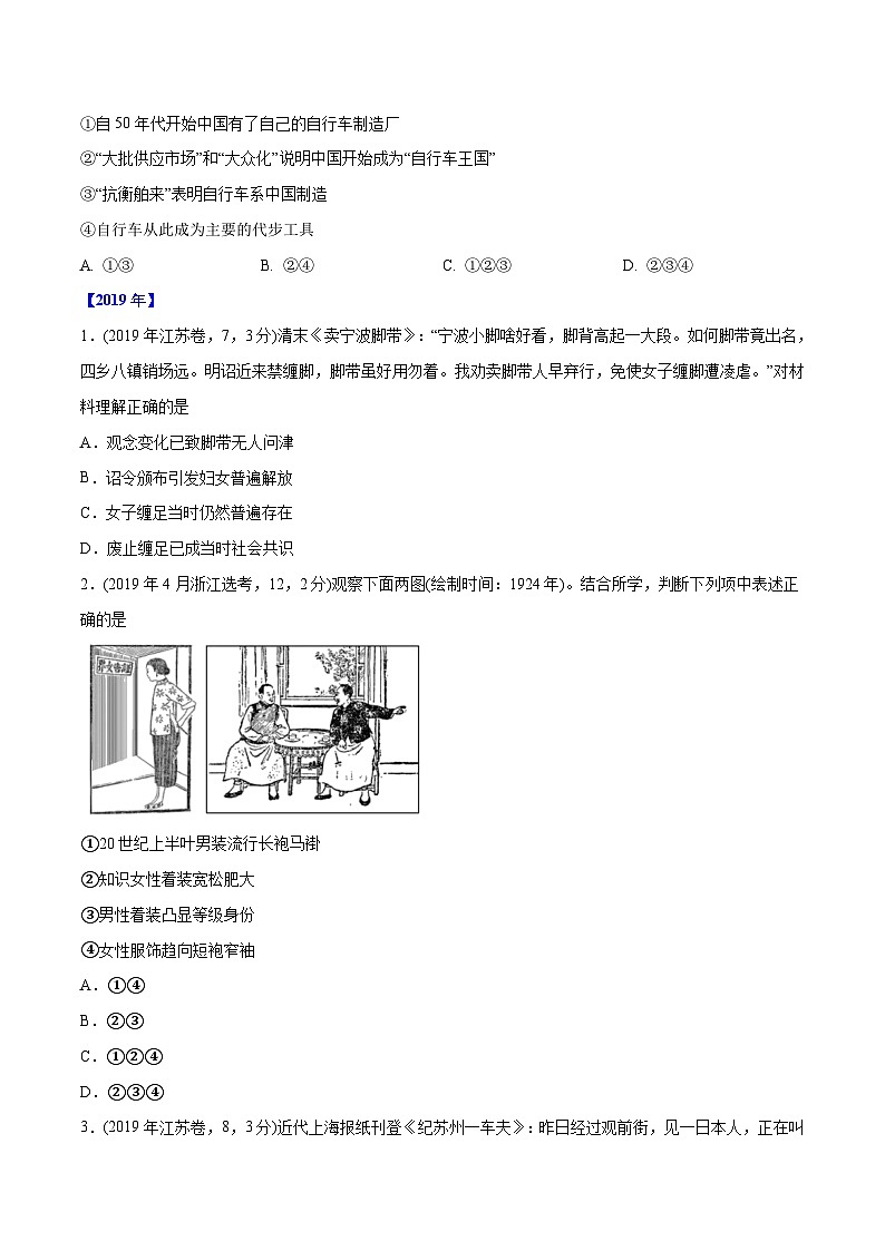 专题17 中国近现代社会生活的变迁（学生版）2012-2021年高考历史真题分专题训练第3页