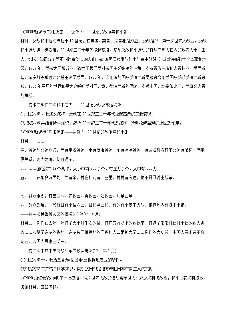 专题19 20世纪的战争与和平（学生版）2012-2021年高考历史真题分专题训练03