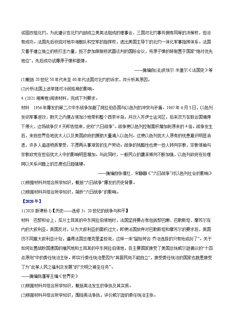 专题19 20世纪的战争与和平（学生版）2012-2021年高考历史真题分专题训练第2页