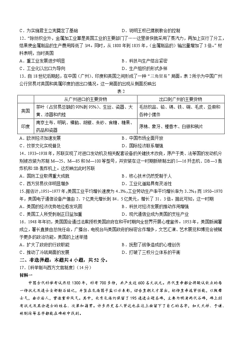 湖北省十堰市2022-2023学年高二下学期期末考试历史试题第3页