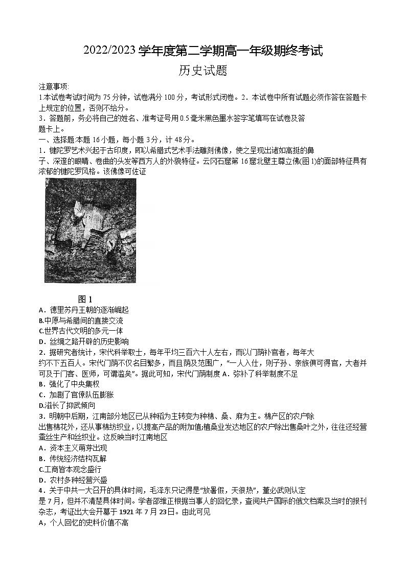 江苏省盐城市2022-2023学年度高一下学期期末考试历史试题01