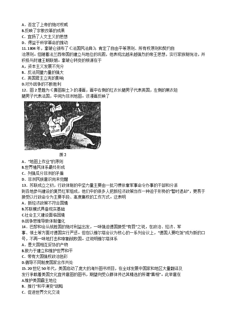 江苏省盐城市2022-2023学年度高一下学期期末考试历史试题03