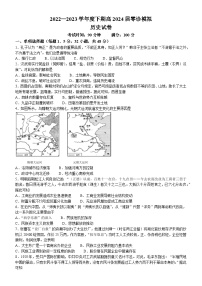 四川省成都市第七中学2022-2023学年高二历史下学期（2024届）零诊模拟考试试卷（Word版附答案）