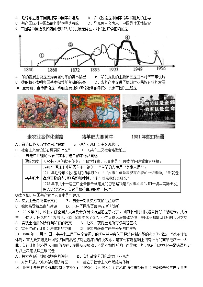 四川省成都市第七中学2022-2023学年高二历史下学期（2024届）零诊模拟考试试卷（Word版附答案）02