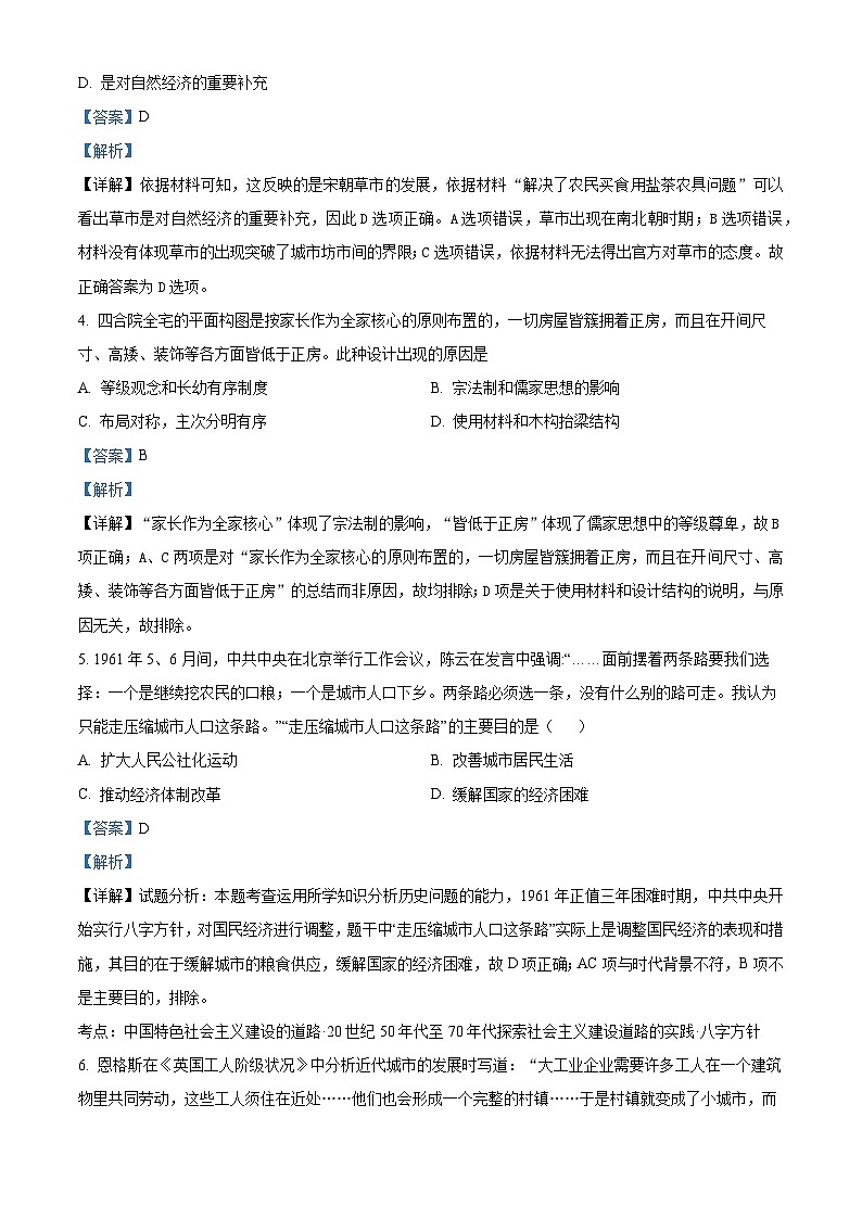 重庆市第十八中学2022-2023学年高二历史下学期5月月考试题（Word版附解析）第2页