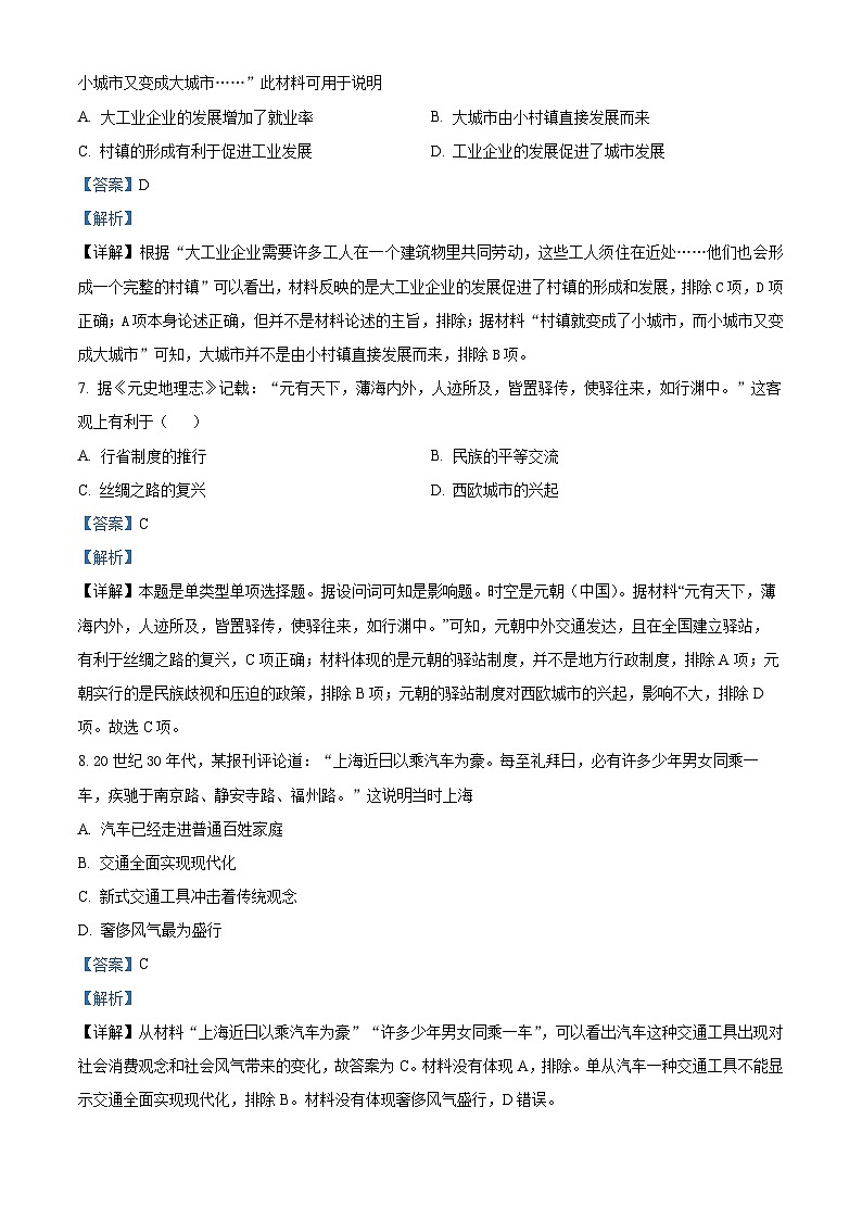 重庆市第十八中学2022-2023学年高二历史下学期5月月考试题（Word版附解析）第3页