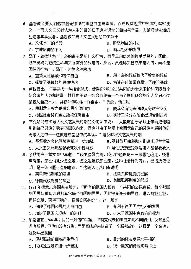 四川成都市蓉城联盟2022-2023高二下学期期末联考历史试卷+答案02
