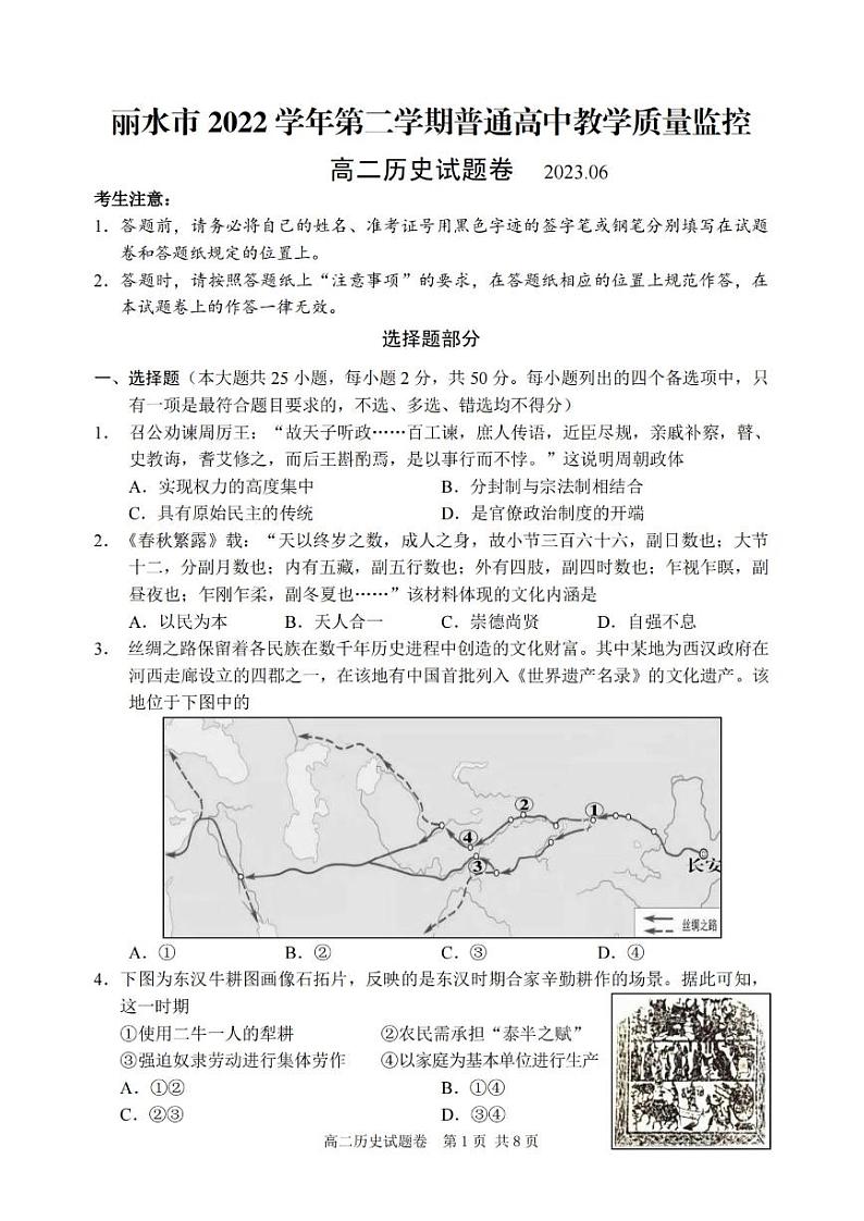 浙江省丽水市2022-2023高二下学期期末历史试卷+答案01