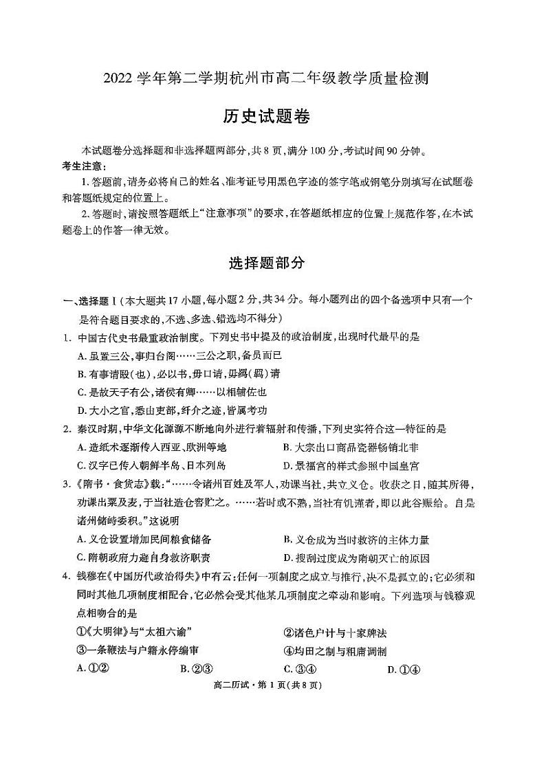 浙江省杭州市2022-2023高二下学期期末历史试卷+答案01
