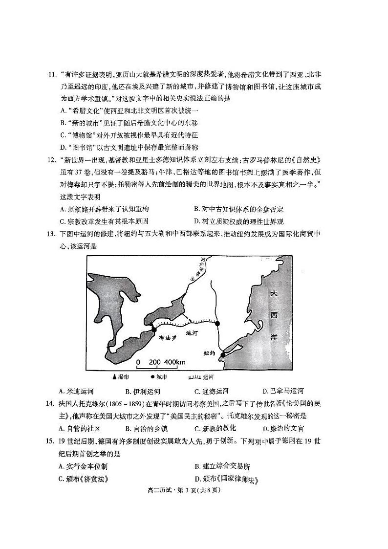 浙江省杭州市2022-2023高二下学期期末历史试卷+答案03