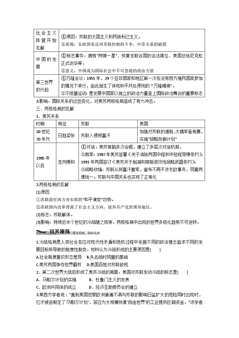 中外历史纲要（下）学业水平考试复习学案  第18课　冷战与国际格局的演变02