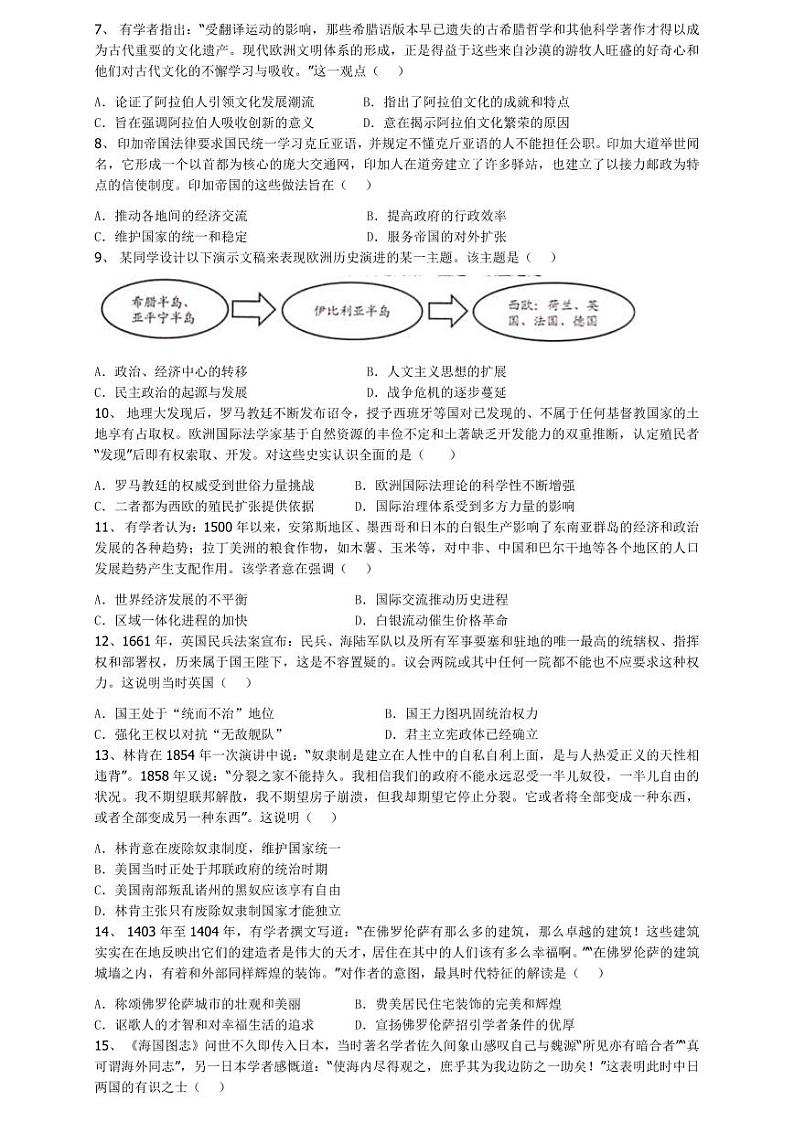 河南省南阳市方城县2022-2023学年高一下学期期末考试历史试题02