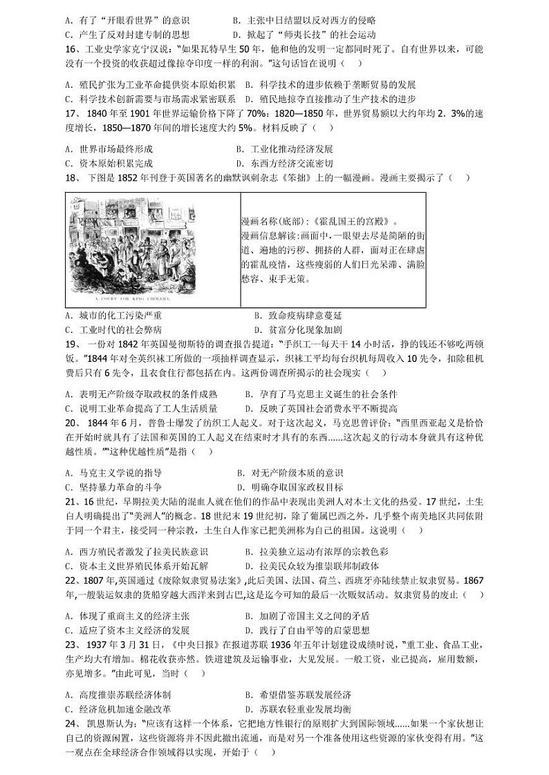 河南省南阳市方城县2022-2023学年高一下学期期末考试历史试题03