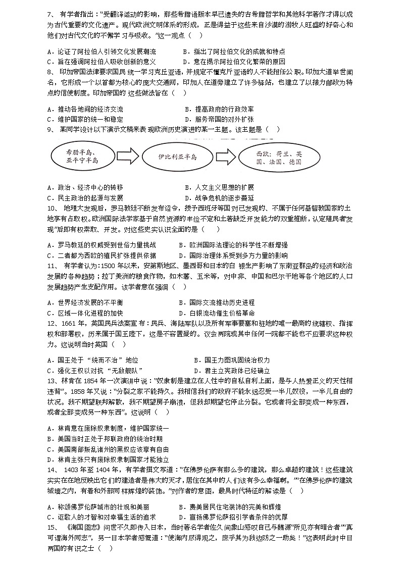 河南省南阳市方城县2022-2023学年高一下学期期末考试历史试题02