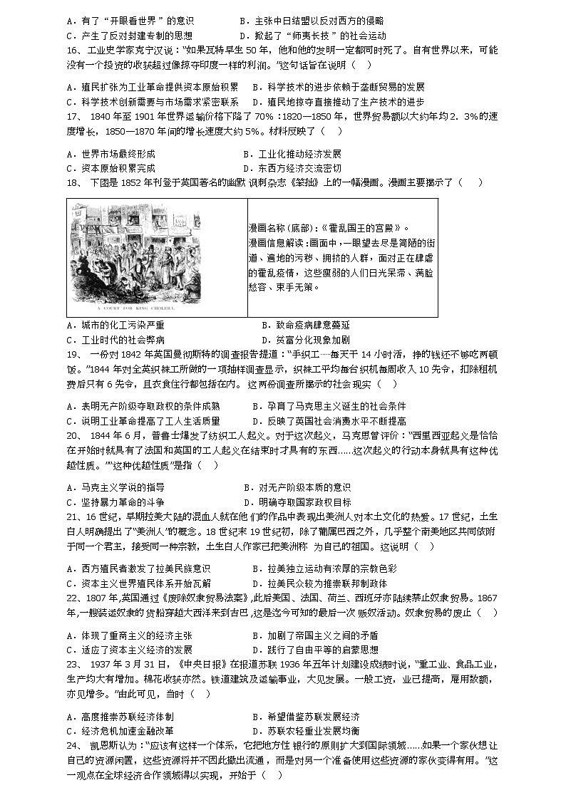 河南省南阳市方城县2022-2023学年高一下学期期末考试历史试题03