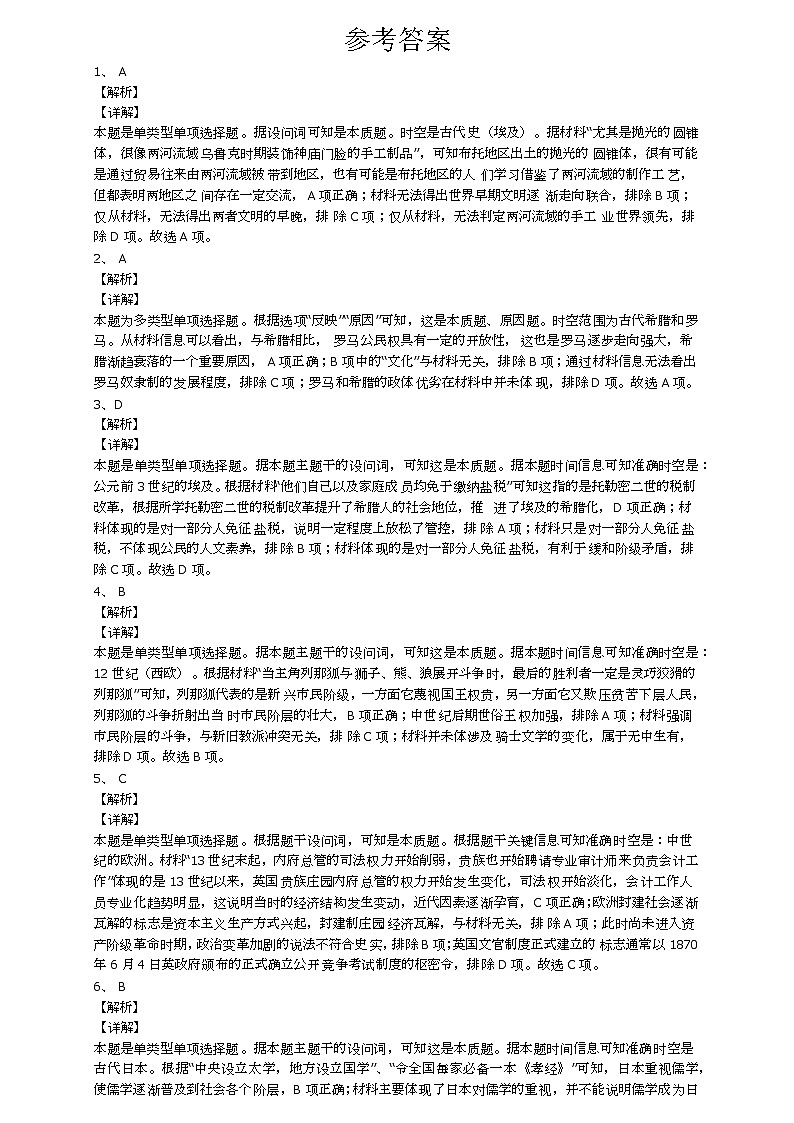 河南省南阳市方城县2022-2023学年高一下学期期末考试历史试题01