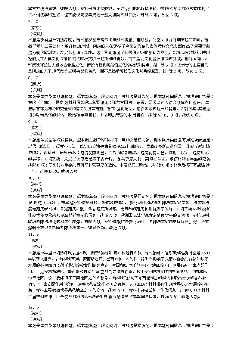 河南省南阳市方城县2022-2023学年高一下学期期末考试历史试题02
