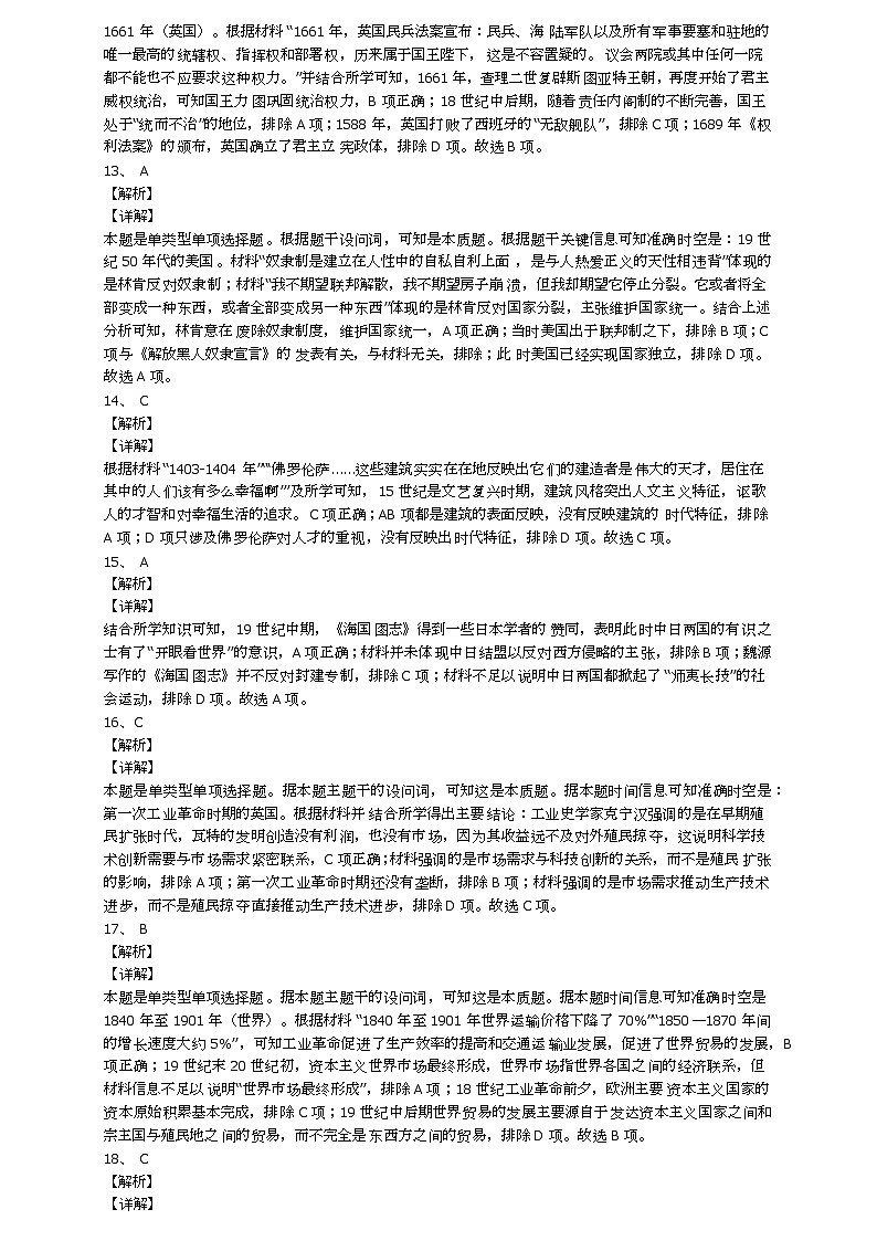 河南省南阳市方城县2022-2023学年高一下学期期末考试历史试题03