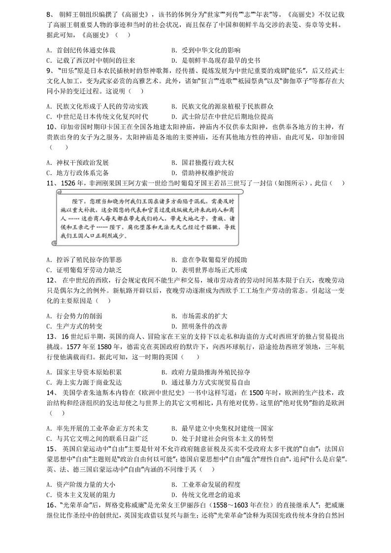 河南省南阳市南召县2022-2023学年高一下学期期末考试历史试题02