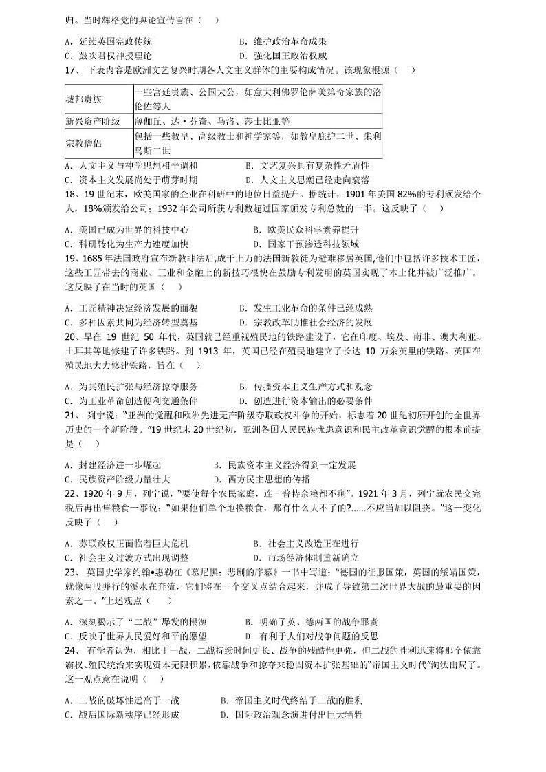 河南省南阳市南召县2022-2023学年高一下学期期末考试历史试题03