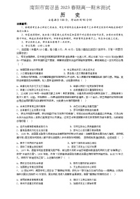 河南省南阳市南召县2022-2023学年高一下学期期末考试历史试题