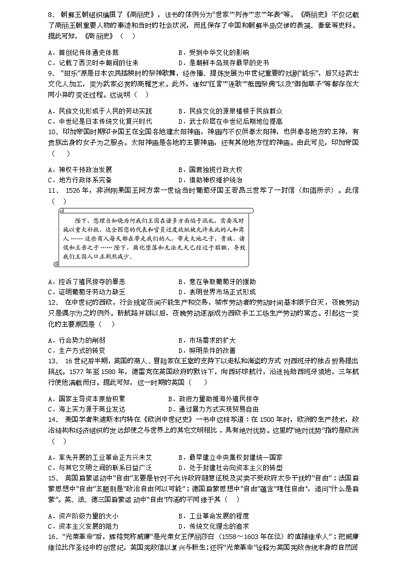 河南省南阳市南召县2022-2023学年高一下学期期末考试历史试题02