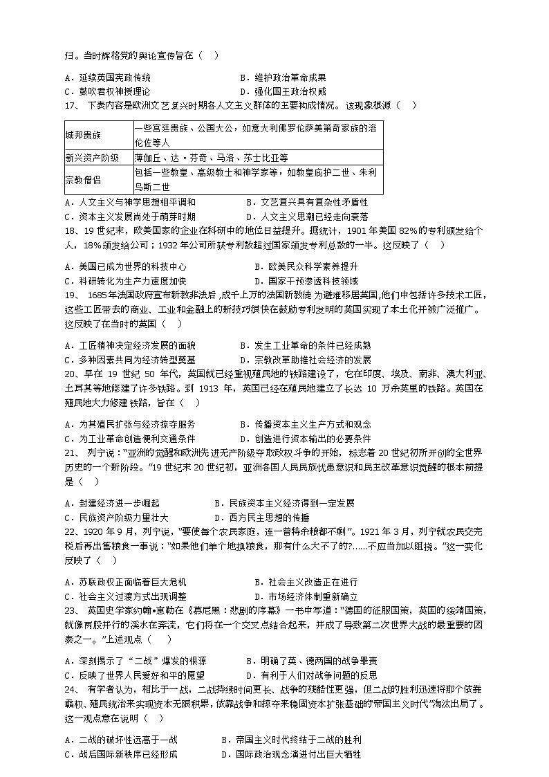 河南省南阳市南召县2022-2023学年高一下学期期末考试历史试题03