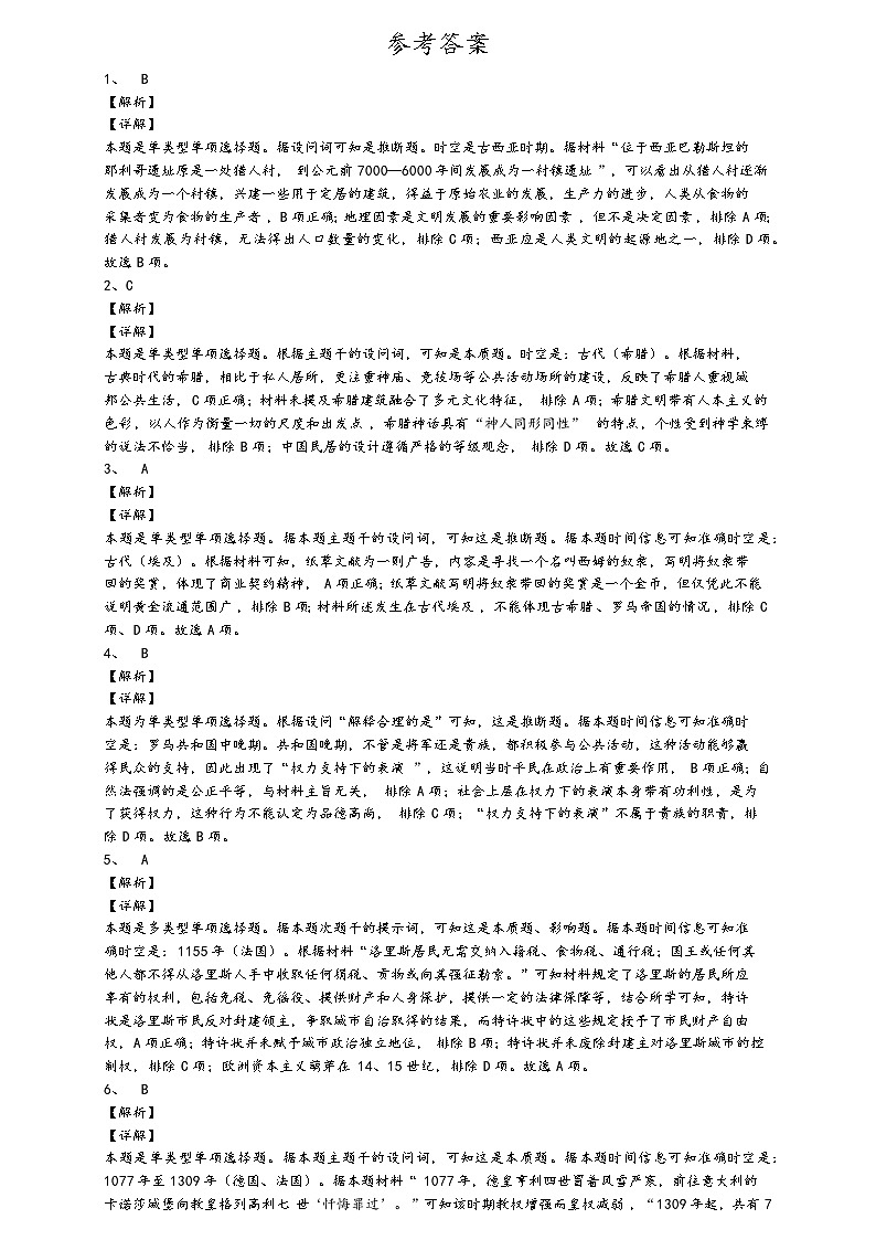 河南省南阳市南召县2022-2023学年高一下学期期末考试历史试题01