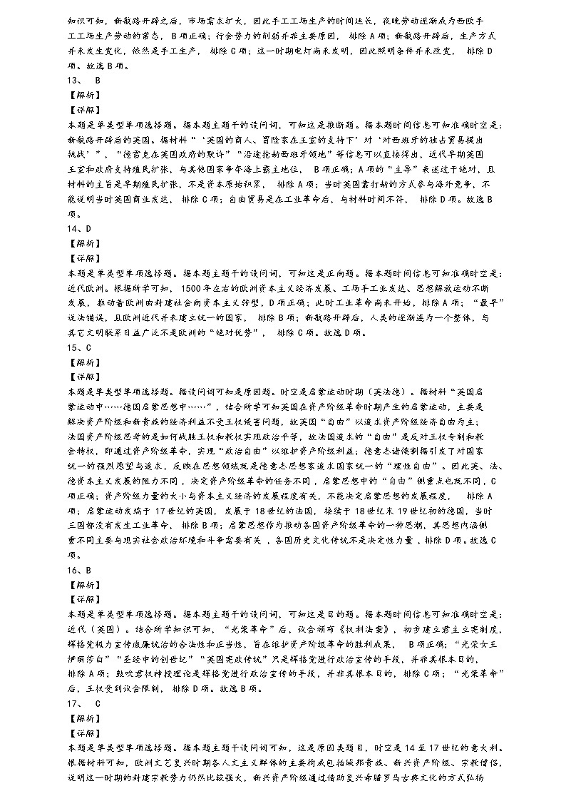 河南省南阳市南召县2022-2023学年高一下学期期末考试历史试题03