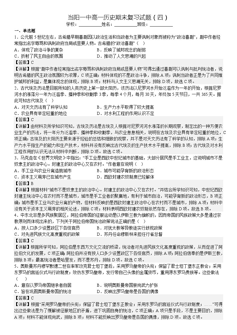 湖北省当阳市第一高级中学2022-2023学年高一下学期期末复习历史试题（四）01