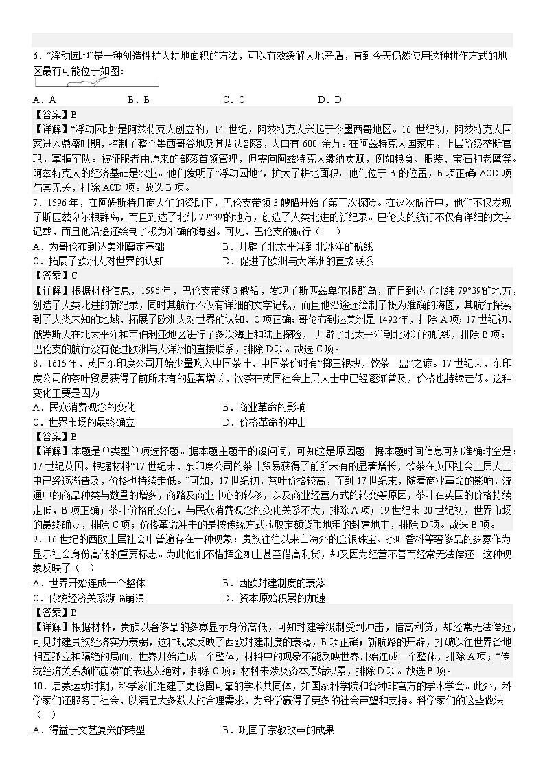 湖北省当阳市第一高级中学2022-2023学年高一下学期期末复习历史试题（四）02
