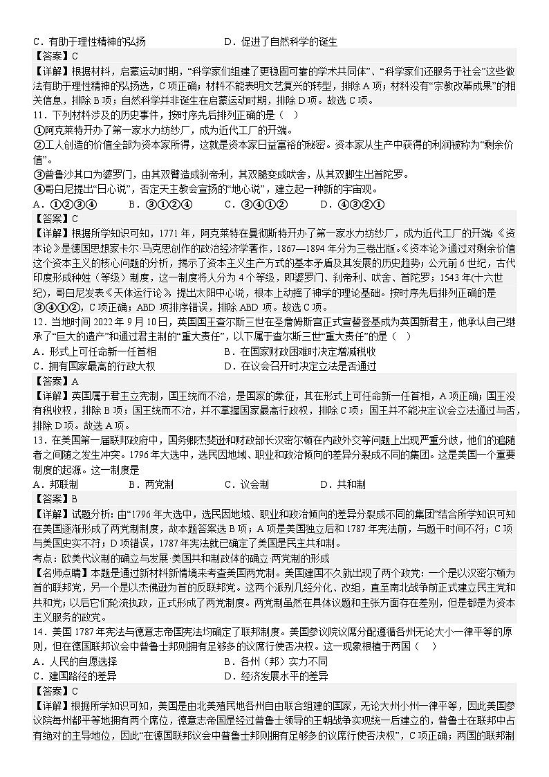 湖北省当阳市第一高级中学2022-2023学年高一下学期期末复习历史试题（四）03