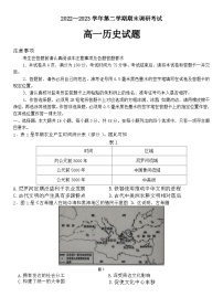 江苏省连云港市2022-2023学年高一下学期期末调研考试历史试题