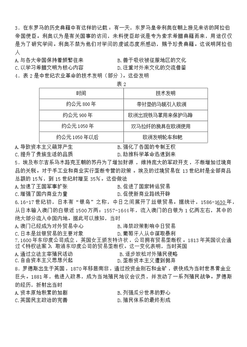 连云港市2022-2023学年第二学期期末考试高一历史试题第2页