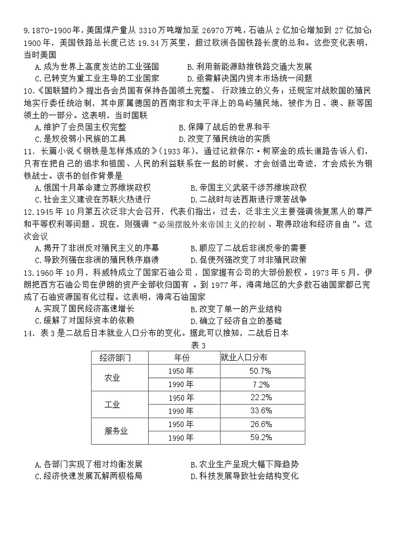连云港市2022-2023学年第二学期期末考试高一历史试题第3页