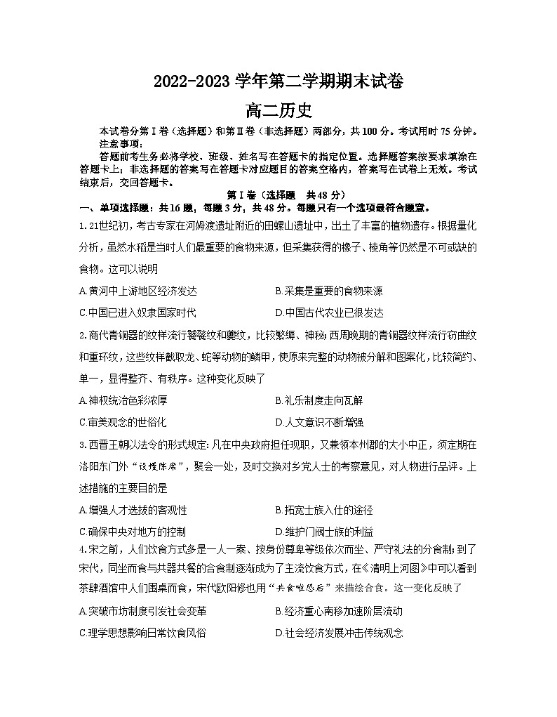 江苏省南京市江宁区2022-2023学年高二下学期期末考试历史试题01